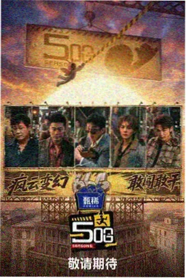 全员挑战中